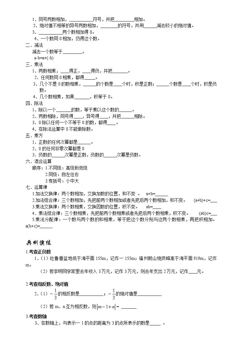 北师大版七年级上册第二章有理数    有理数单元复习提纲第2页