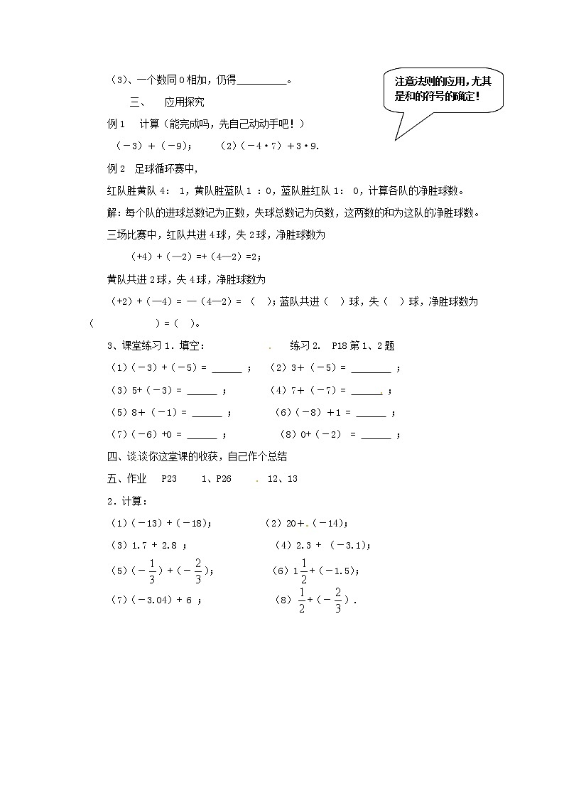 北师大版七年级上册第二章有理数 1.3 有理数的加减法（教案）第3页