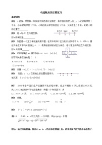 初中数学北师大版七年级上册2.1 有理数学案