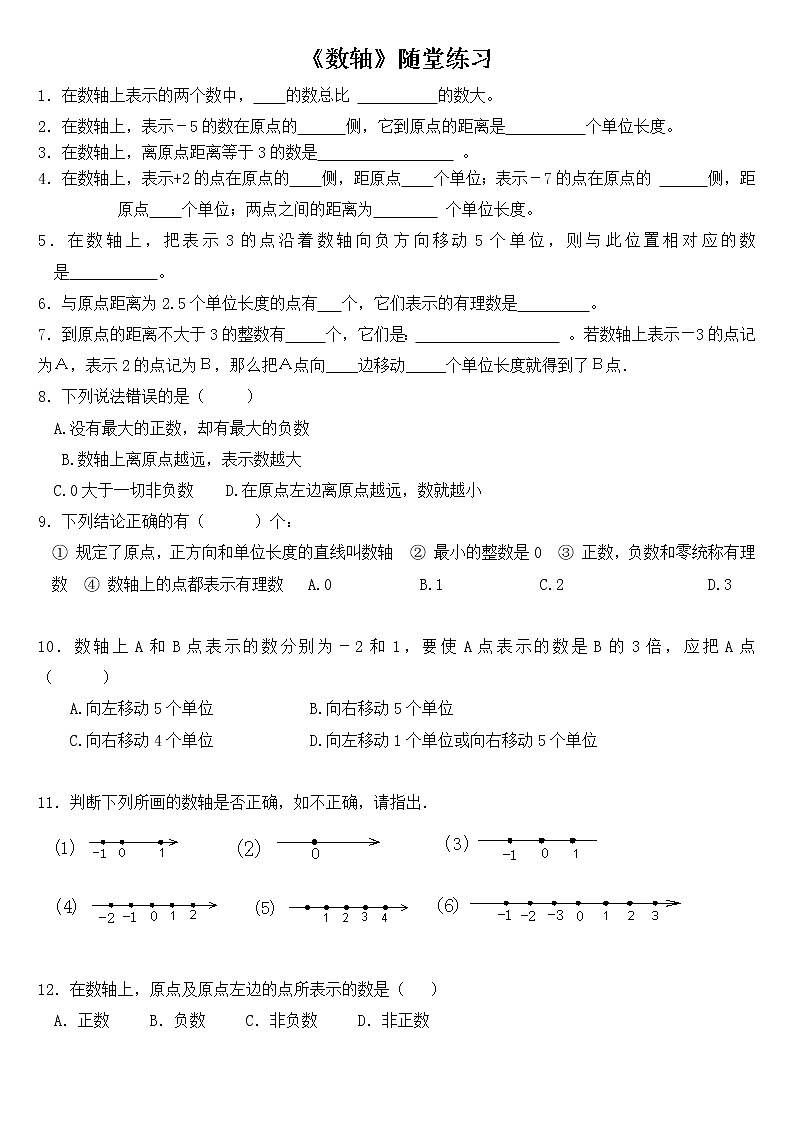 北师大版七年级上册第二章有理数《数轴》随堂练习01