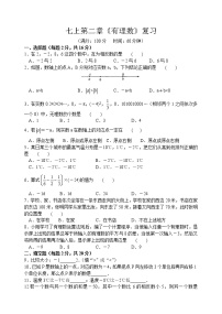 初中数学北师大版七年级上册2.1 有理数导学案