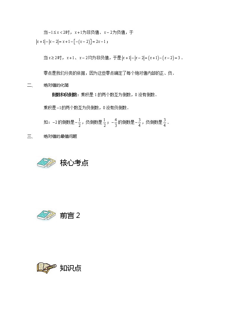 北师大版七年级上册第二章有理数有理数（共3讲）_第03讲_绝对值第2页
