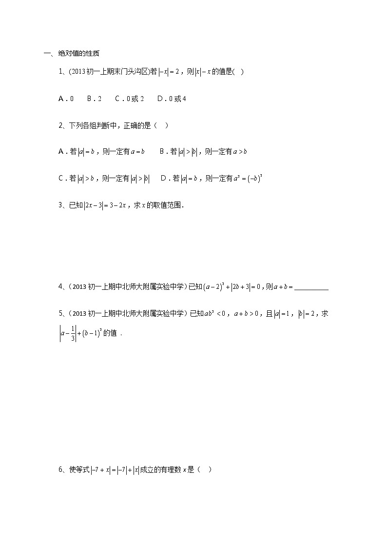 北师大版七年级上册第二章有理数有理数（共3讲）_第03讲_绝对值第3页