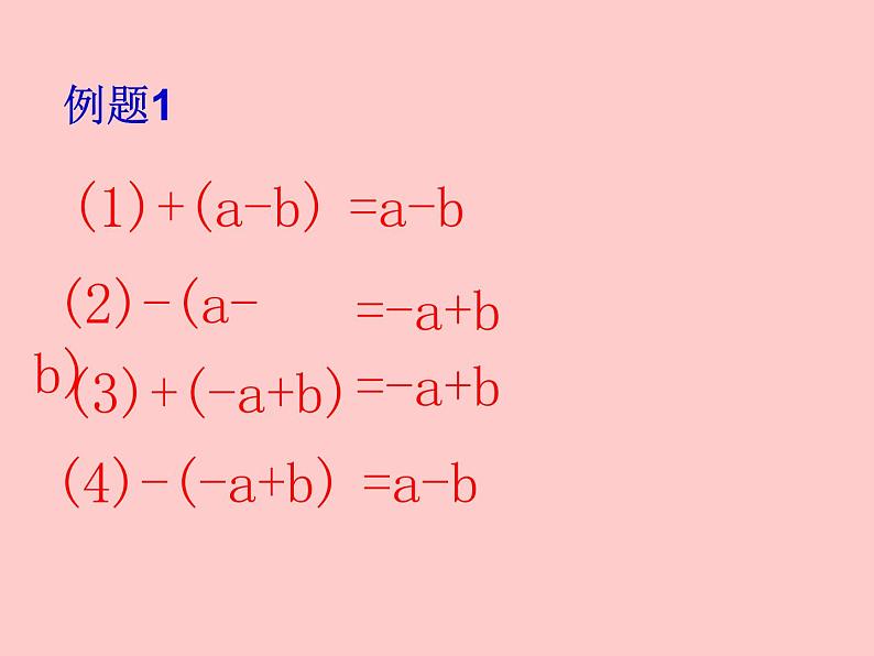 2021-2022年人教版七年级上册第二章《2.2.3 去括号》课件第6页