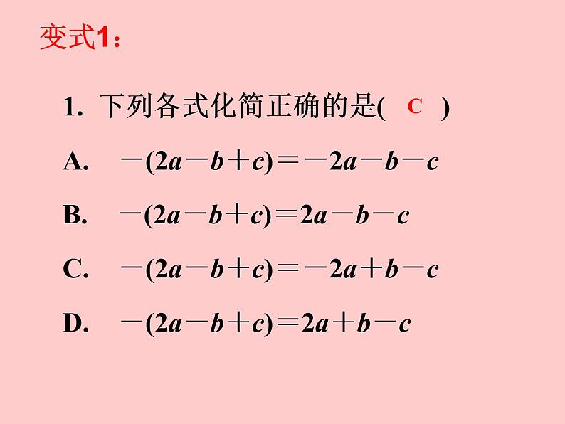 2021-2022年人教版七年级上册第二章《2.2.3 去括号》课件第7页