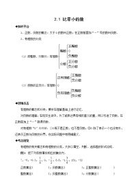 2021学年2.1 有理数学案及答案