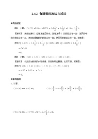 2021学年2.1 有理数学案及答案