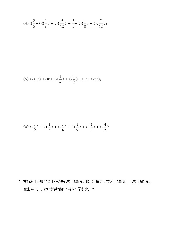 北师大版七年级上册第二章有理数2.4.2 有理数的加法与减法学案02