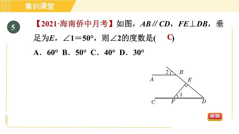 北师版八年级上册数学习题课件 第7章 集训课堂 测素质 定义与命题、平行线的证明第8页