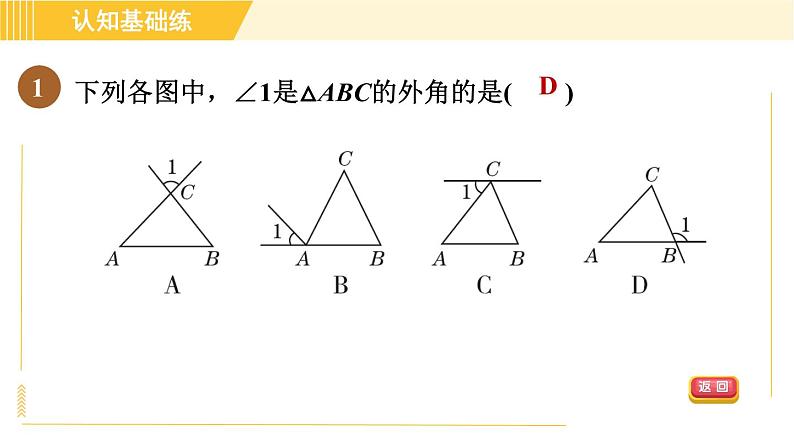 北师版八年级上册数学习题课件 第7章 7.5.2三角形的外角第3页