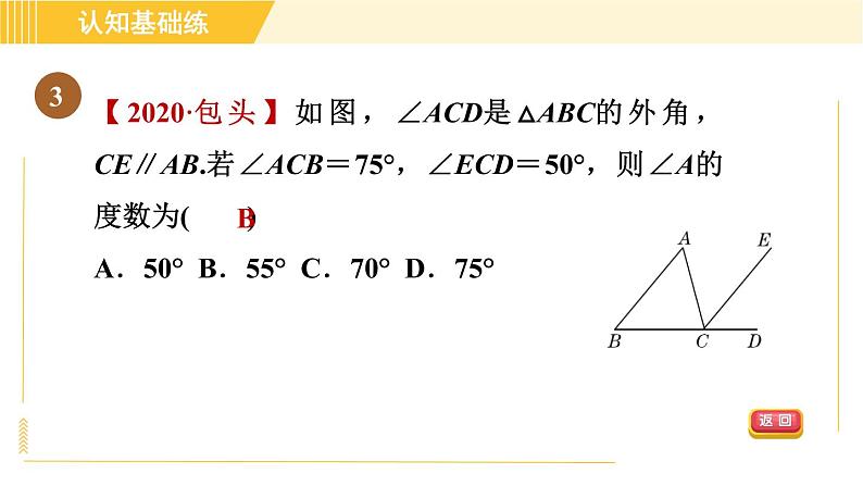 北师版八年级上册数学习题课件 第7章 7.5.2三角形的外角第5页