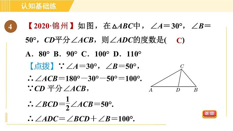 北师版八年级上册数学习题课件 第7章 7.5.2三角形的外角第6页