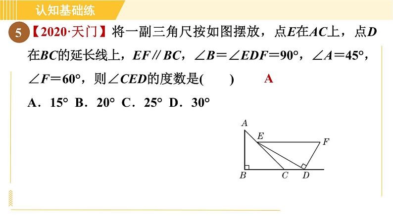 北师版八年级上册数学习题课件 第7章 7.5.2三角形的外角第7页