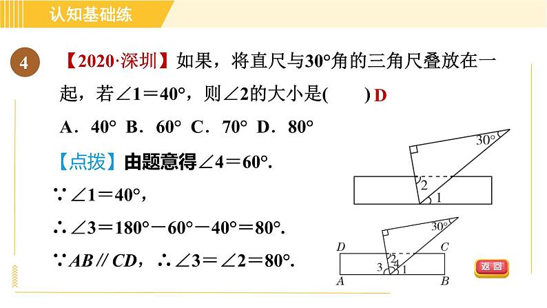 北师版八年级上册数学习题课件 第7章 7.5.1目标一　三角形内角和定理第6页