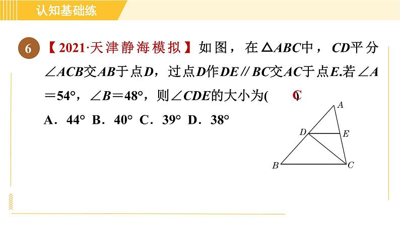 北师版八年级上册数学习题课件 第7章 7.5.1目标一　三角形内角和定理第8页