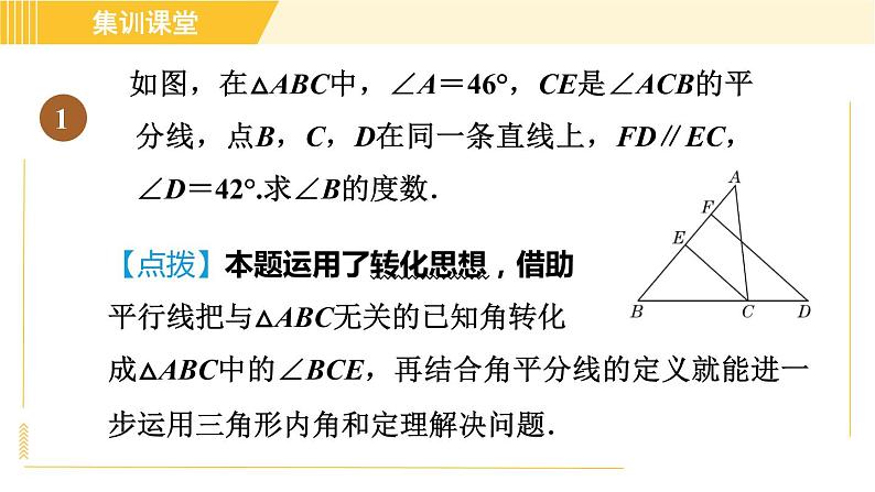 北师版八年级上册数学习题课件 第7章 集训课堂 练素养 三角形角的关系的八种常见题型第3页