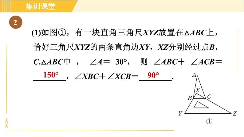 北师版八年级上册数学习题课件 第7章 集训课堂 练素养 三角形角的关系的八种常见题型第5页