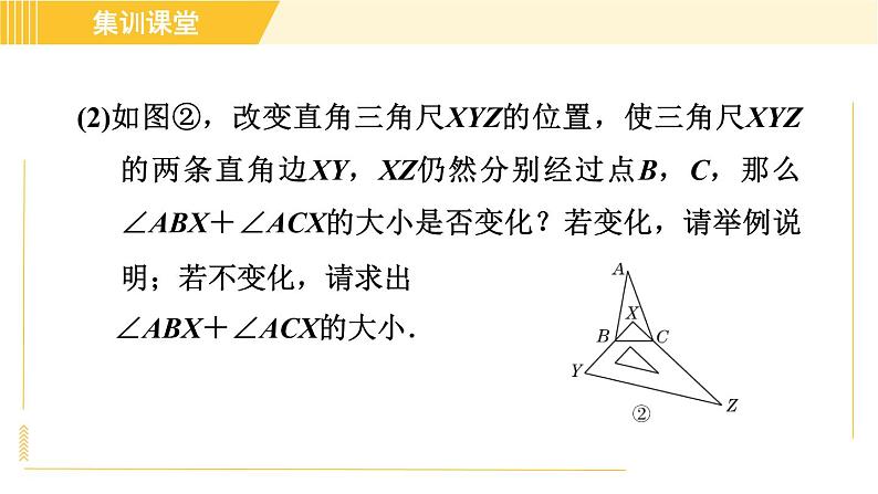 北师版八年级上册数学习题课件 第7章 集训课堂 练素养 三角形角的关系的八种常见题型第6页