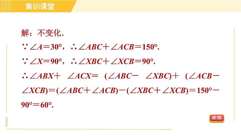 北师版八年级上册数学习题课件 第7章 集训课堂 练素养 三角形角的关系的八种常见题型第7页