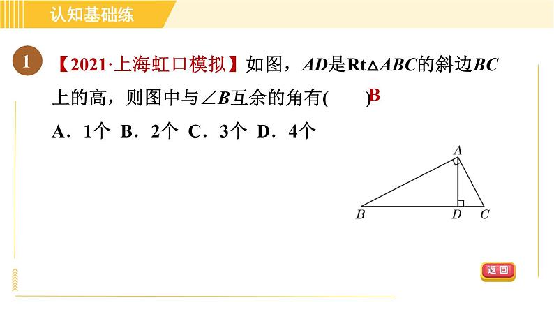 北师版八年级上册数学习题课件 第7章 7.5.1目标二　直角三角形角的性质第3页