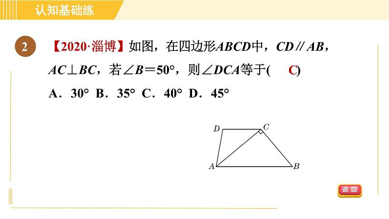 北师版八年级上册数学习题课件 第7章 7.5.1目标二　直角三角形角的性质第4页