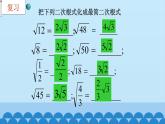 9.2二次根式的加法与减法 课件2021-2022学年 青岛版八年级数学下册