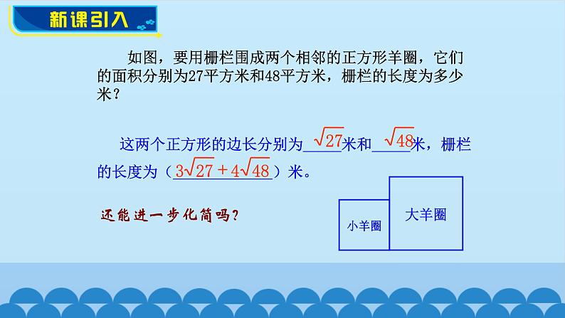 9.2二次根式的加法与减法 课件2021-2022学年 青岛版八年级数学下册04