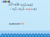 9.2二次根式的加法與減法 課件2021-2022學(xué)年 青島版八年級(jí)數(shù)學(xué)下冊(cè)