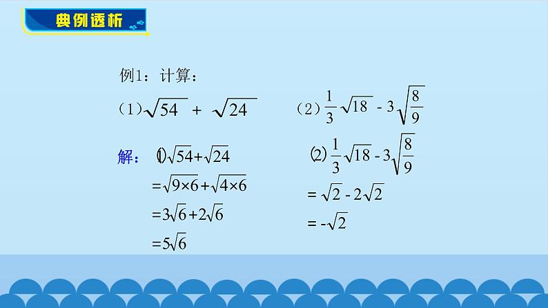 9.2二次根式的加法与减法 课件2021-2022学年 青岛版八年级数学下册08