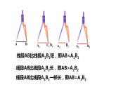 6.3线段的长短比较---同步课件 2021-2022学年浙教版数学七年级上册