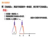 6.3线段的长短比较---同步课件 2021-2022学年浙教版数学七年级上册