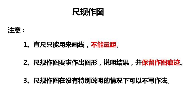 6.3线段的长短比较---同步课件 2021-2022学年浙教版数学七年级上册06