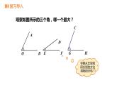 6.6角的大小比较---同步课件 2021-2022学年浙教版数学七年级上册