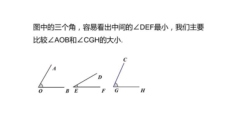 6.6角的大小比较---同步课件 2021-2022学年浙教版数学七年级上册04