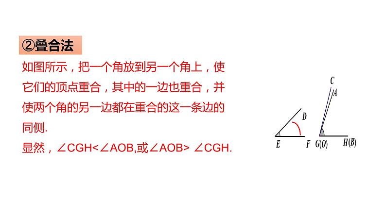 6.6角的大小比较---同步课件 2021-2022学年浙教版数学七年级上册05
