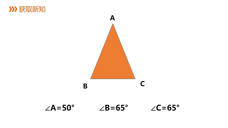 6.6角的大小比较---同步课件 2021-2022学年浙教版数学七年级上册06