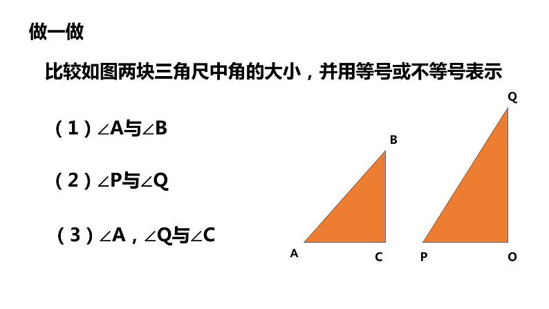 6.6角的大小比较---同步课件 2021-2022学年浙教版数学七年级上册08