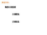 6.7角的和差---同步课件 2021-2022学年浙教版数学七年级上册