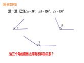 6.7角的和差---同步课件 2021-2022学年浙教版数学七年级上册