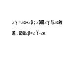 6.7角的和差---同步课件 2021-2022学年浙教版数学七年级上册
