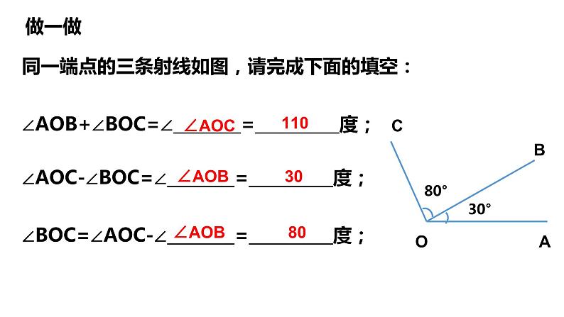 6.7角的和差---同步课件 2021-2022学年浙教版数学七年级上册第6页