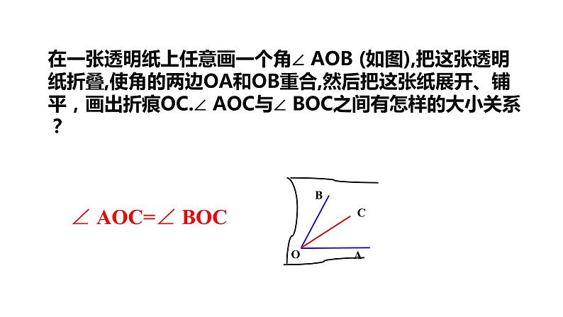 6.7角的和差---同步课件 2021-2022学年浙教版数学七年级上册第8页