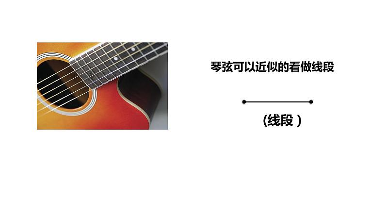 6.2线段、射线和直线---同步课件 2021-2022学年浙教版数学七年级上册05