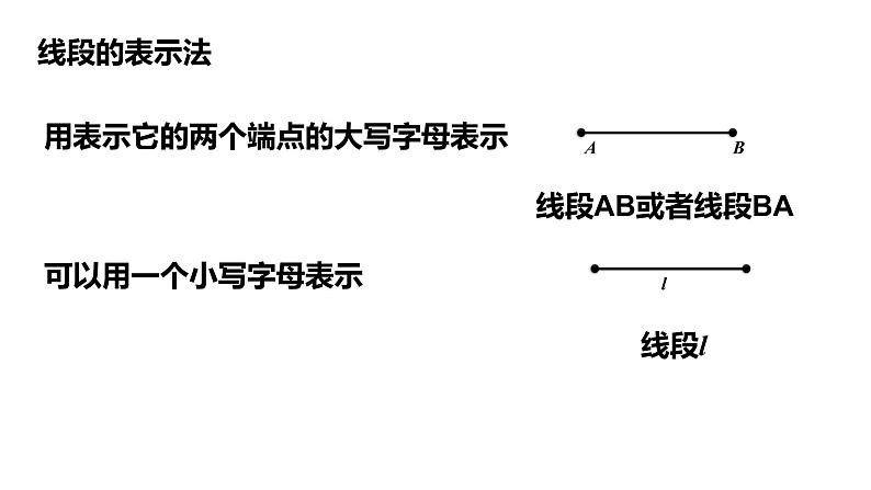 6.2线段、射线和直线---同步课件 2021-2022学年浙教版数学七年级上册07