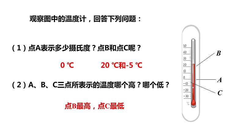 1.2数轴---同步课件  2021-2022学年浙教版数学七年级上册05