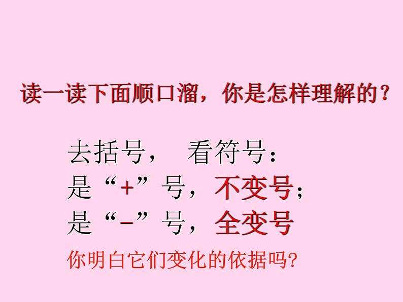 《2.2.3 去括号》课件2021-2022学年人教版七年级上册05