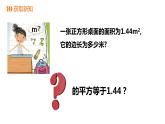 3.1平方根---同步课件 2021-2022学年浙教版数学七年级上册