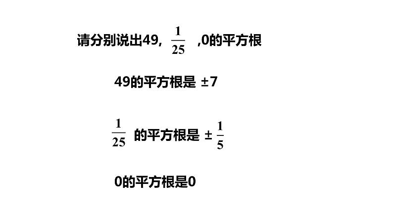 3.1平方根---同步课件 2021-2022学年浙教版数学七年级上册05