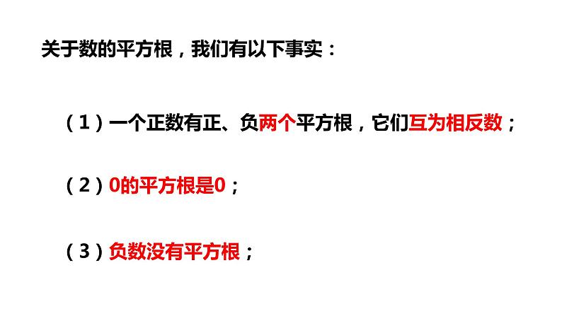 3.1平方根---同步课件 2021-2022学年浙教版数学七年级上册第6页