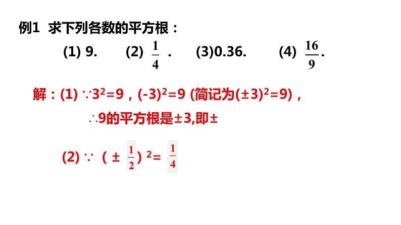 3.1平方根---同步课件 2021-2022学年浙教版数学七年级上册第8页